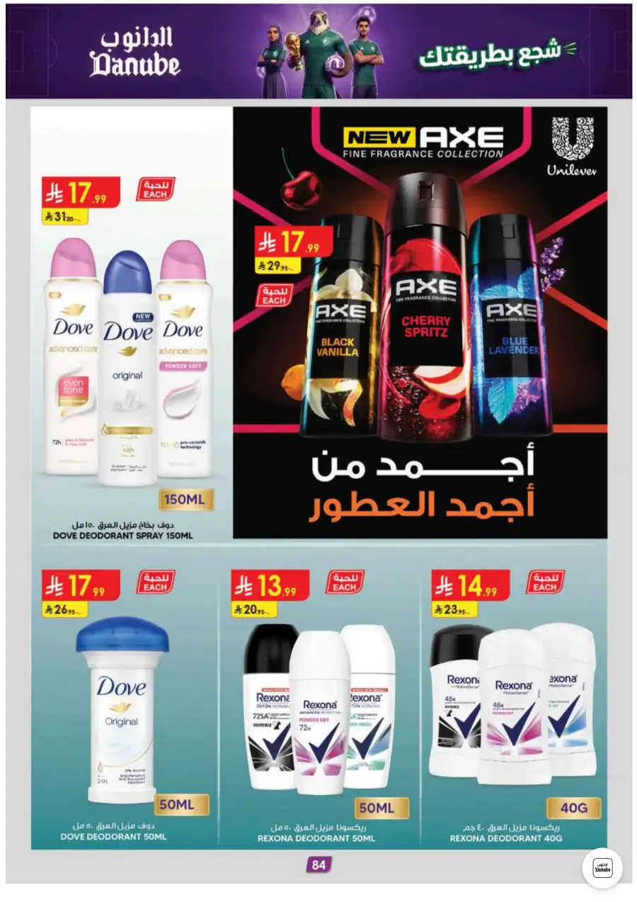 Danube Riyadh and Central Region Weekly Offers | Biggest Deals Today page 83