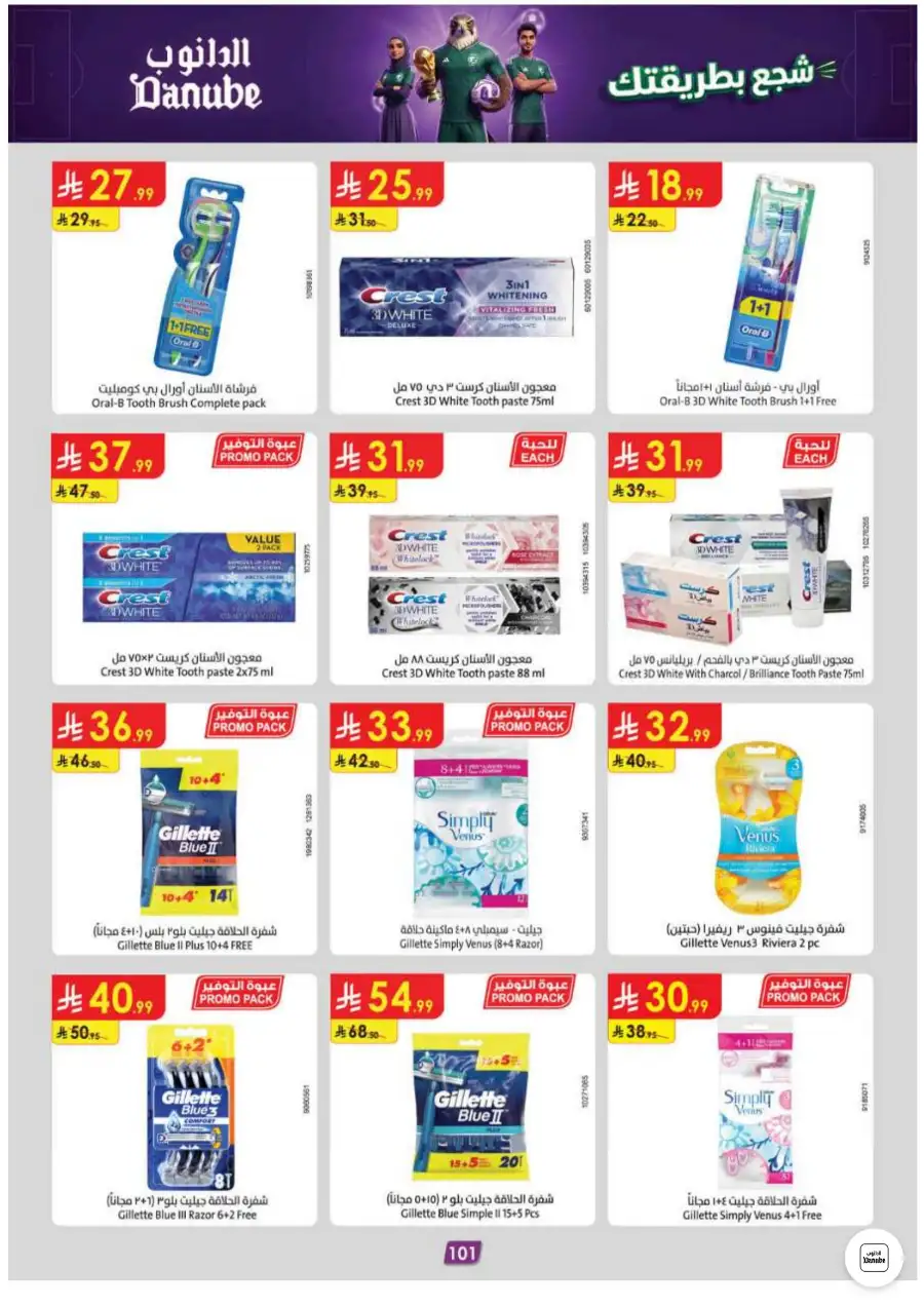 Danube Riyadh and Central Region Weekly Offers | Biggest Deals Today page 100