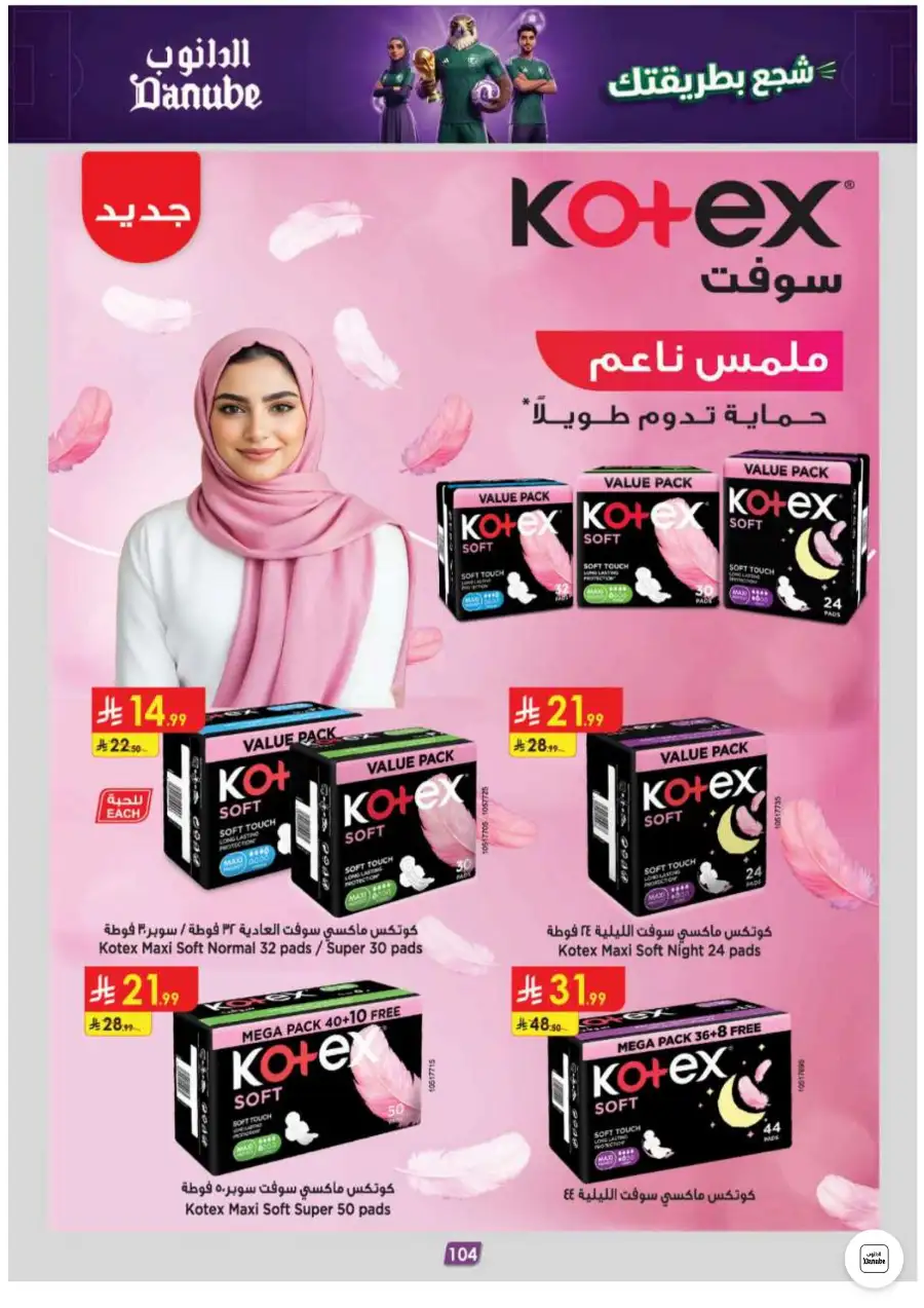 Danube Riyadh and Central Region Weekly Offers | Biggest Deals Today page 103