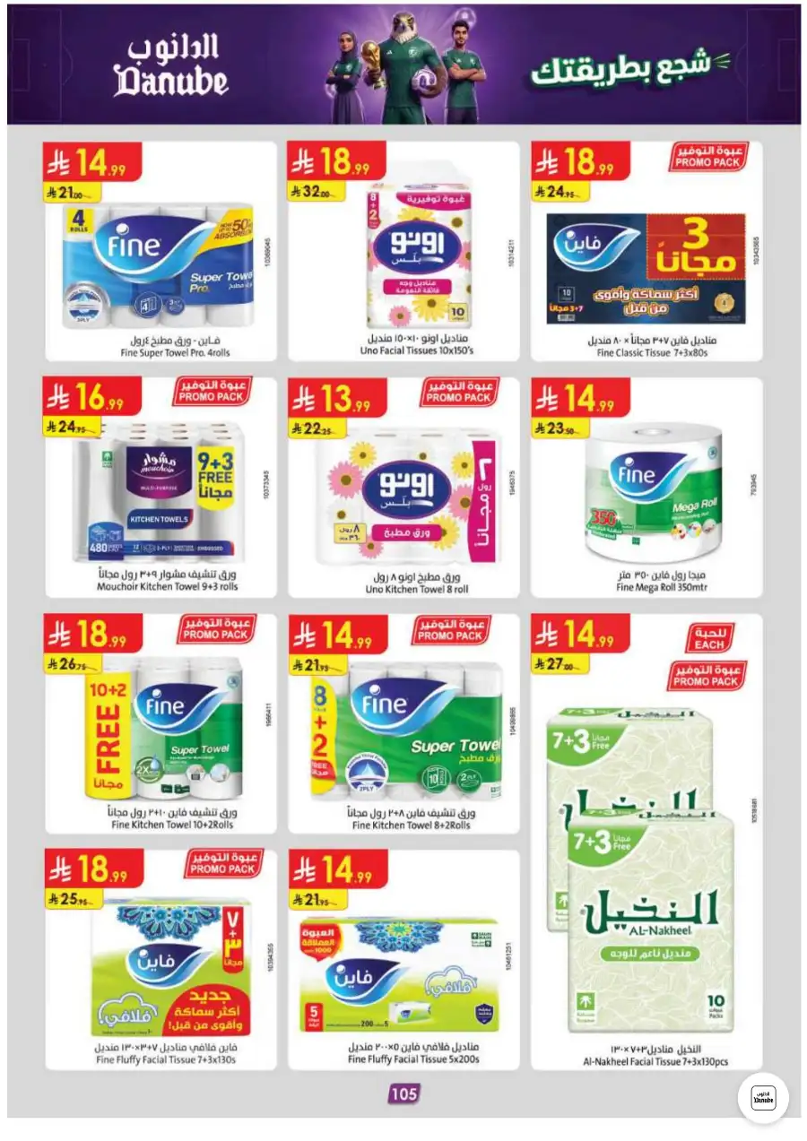 Danube Riyadh and Central Region Weekly Offers | Biggest Deals Today page 104