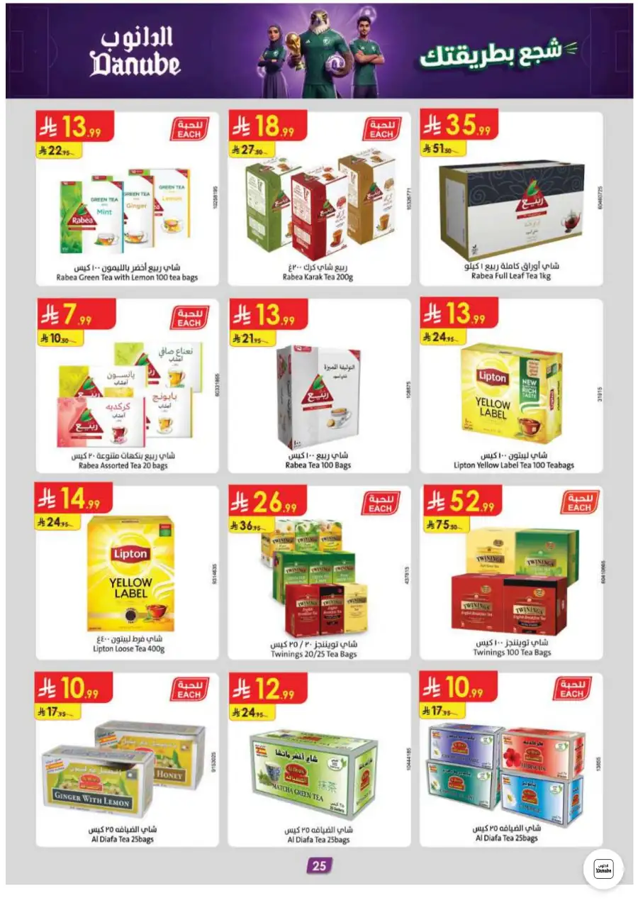Danube Dammam and Khobar Weekly Offers | Biggest Deals Today page 25