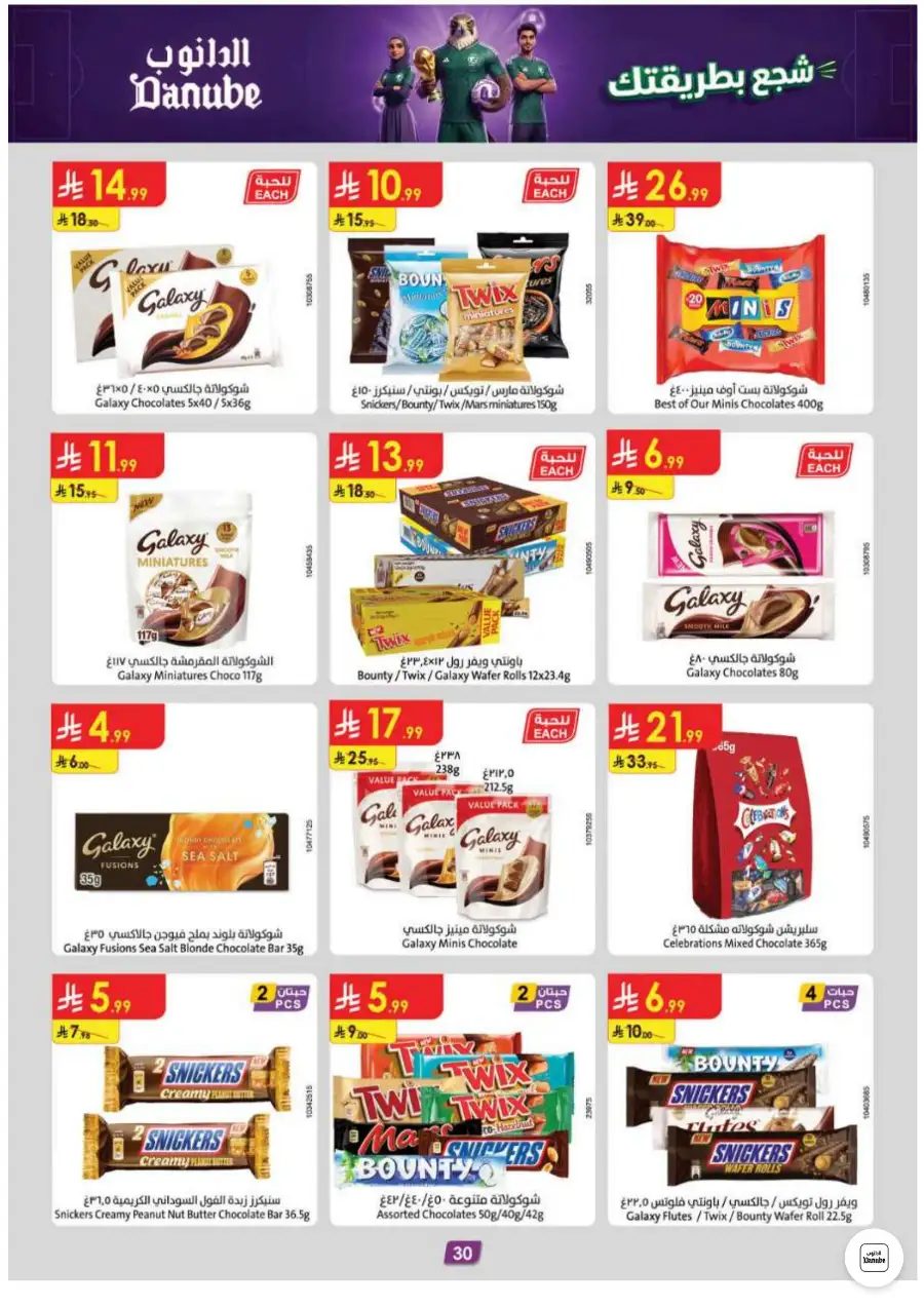 Danube Dammam and Khobar Weekly Offers | Biggest Deals Today page 30