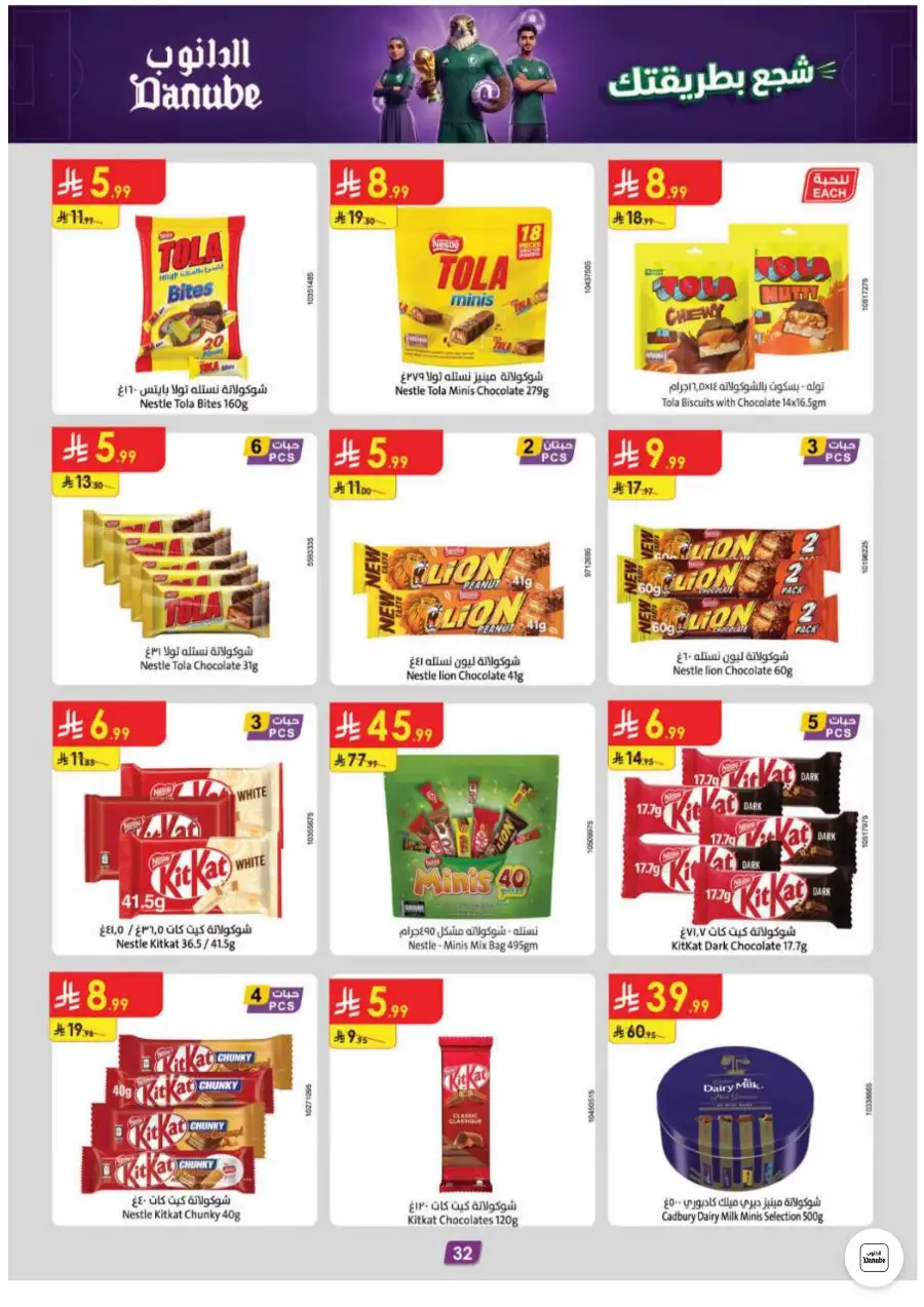 Danube Dammam and Khobar Weekly Offers | Biggest Deals Today page 32