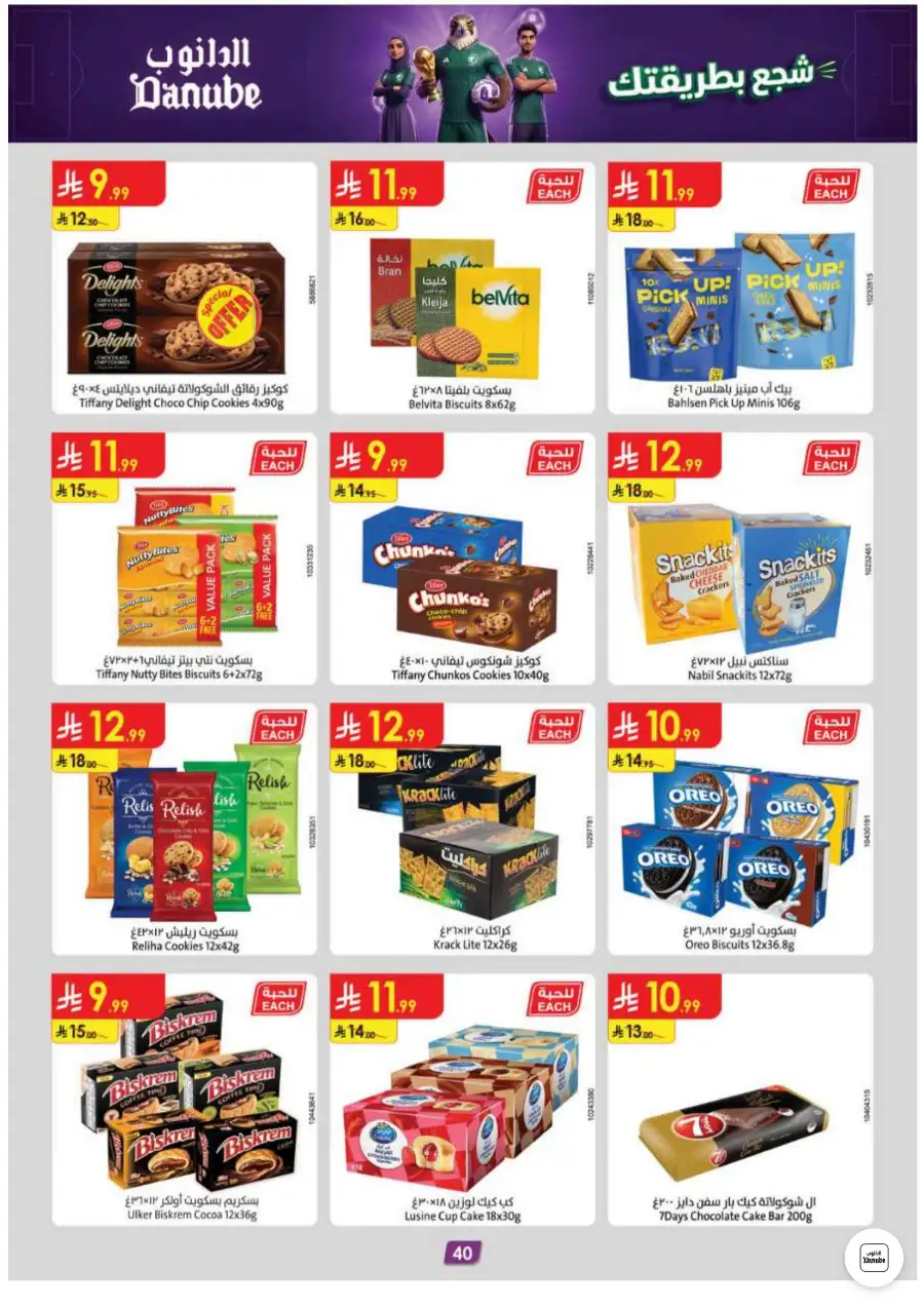 Danube Dammam and Khobar Weekly Offers | Biggest Deals Today page 40
