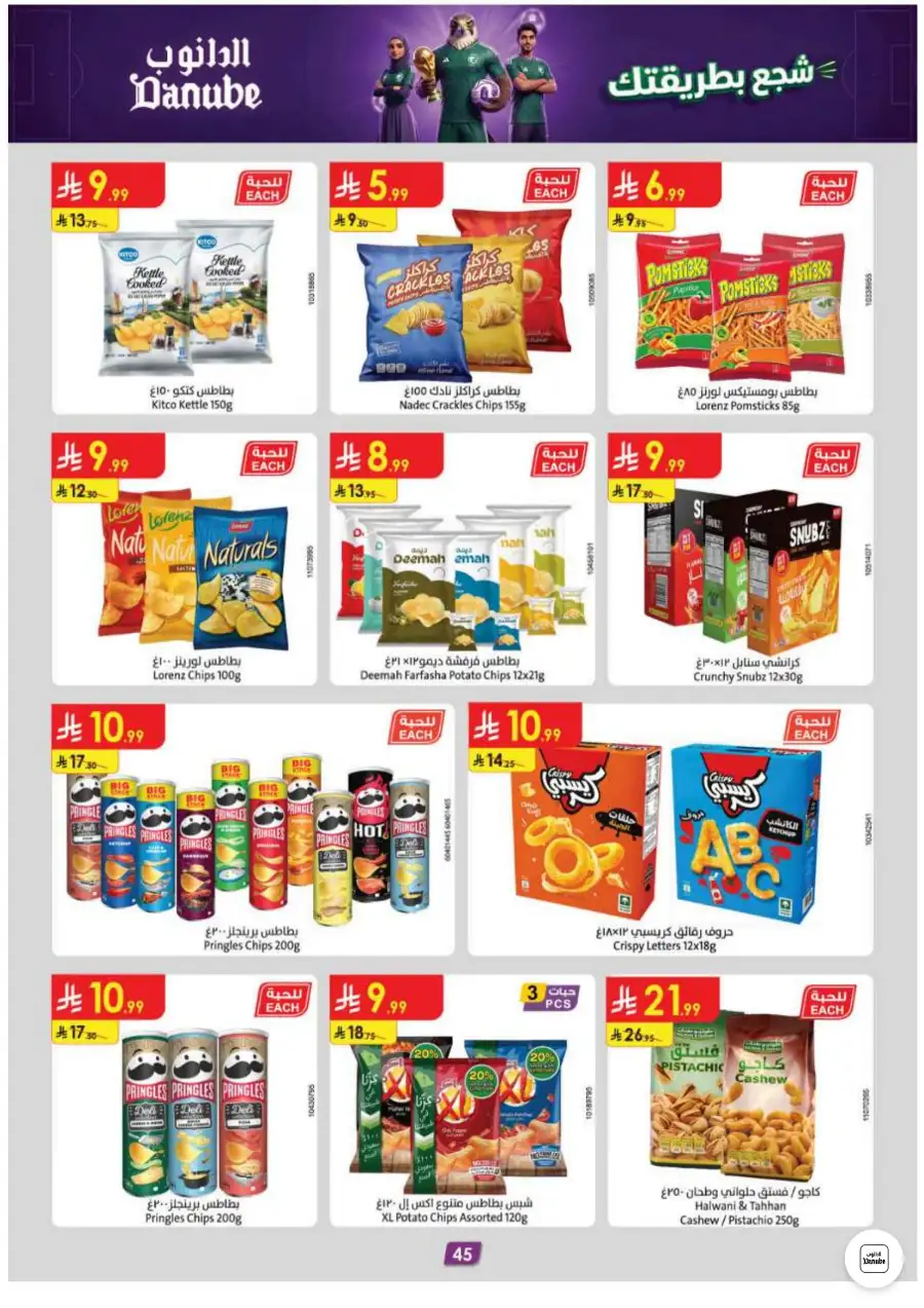 Danube Dammam and Khobar Weekly Offers | Biggest Deals Today page 45