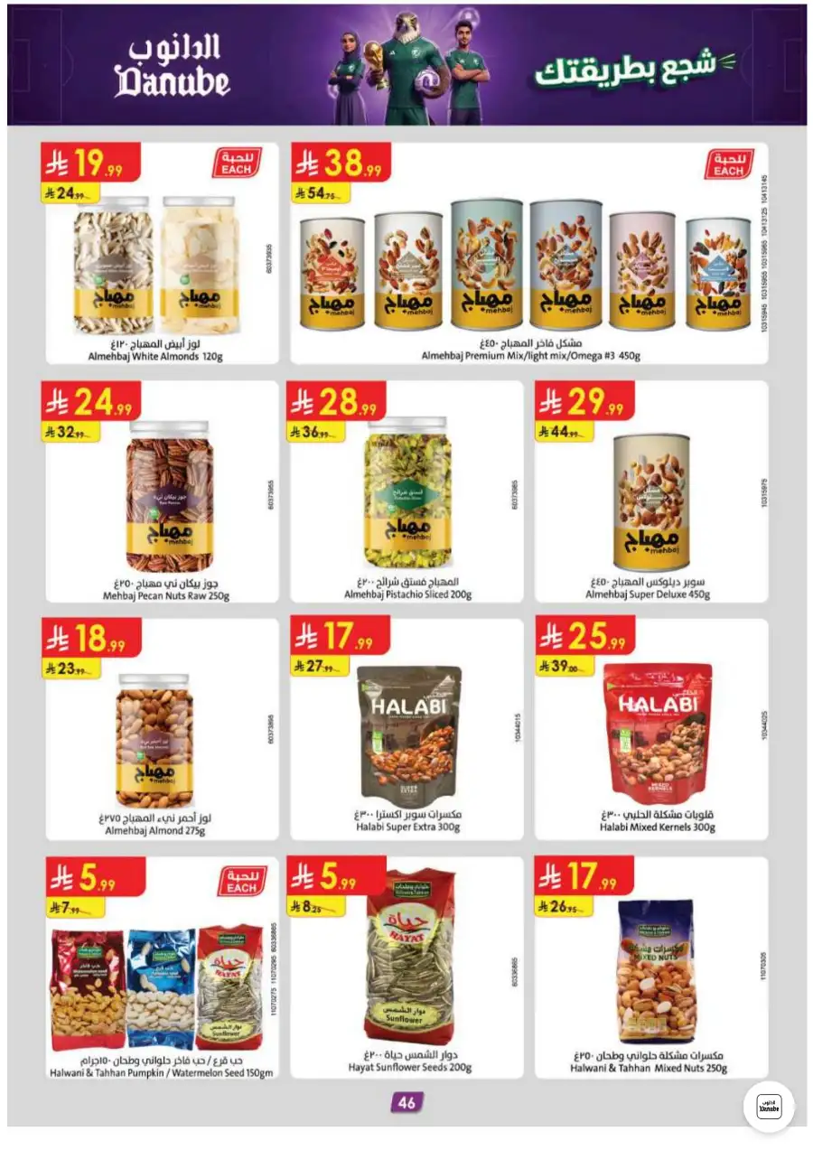 Danube Dammam and Khobar Weekly Offers | Biggest Deals Today page 46