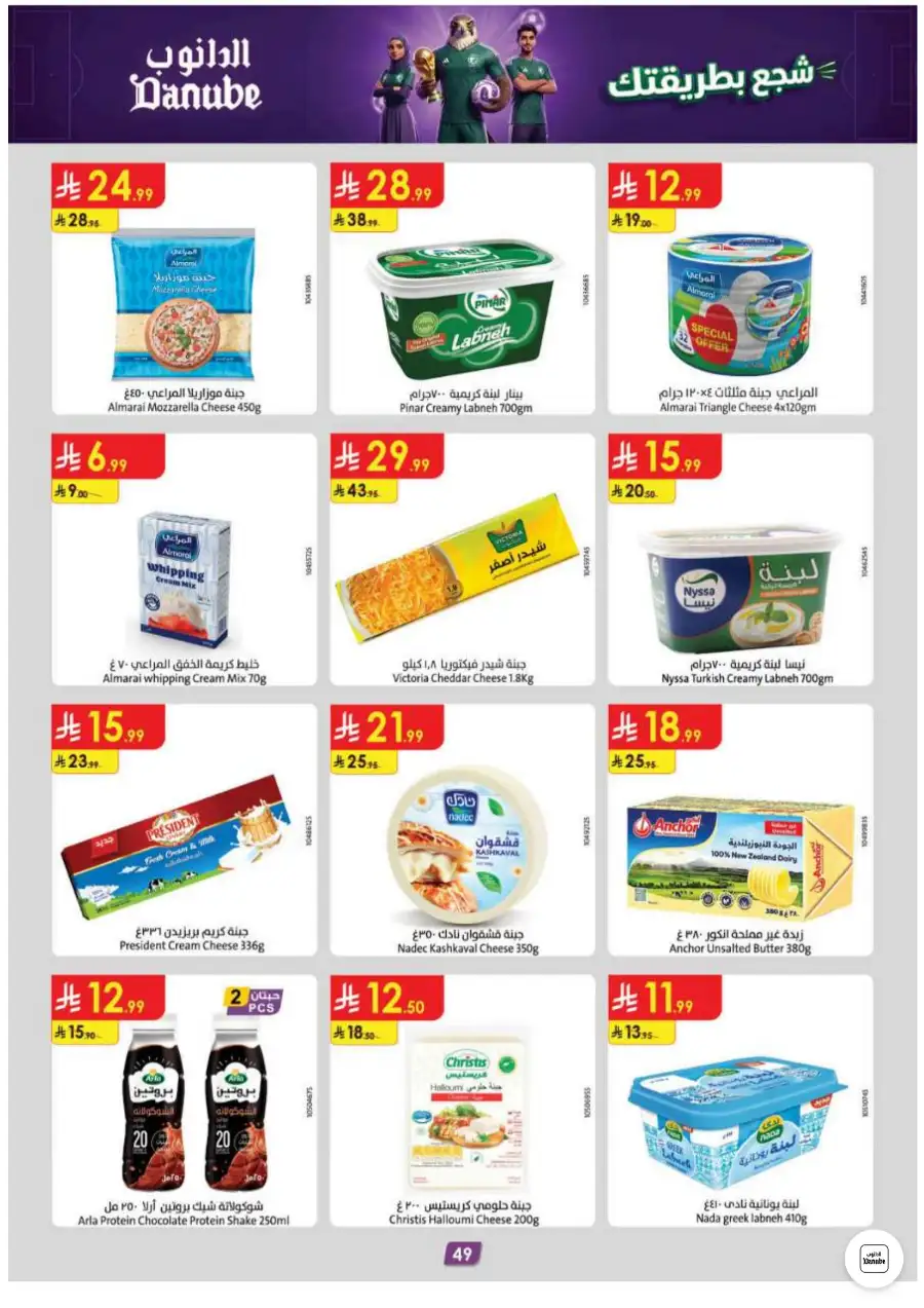Danube Dammam and Khobar Weekly Offers | Biggest Deals Today page 49