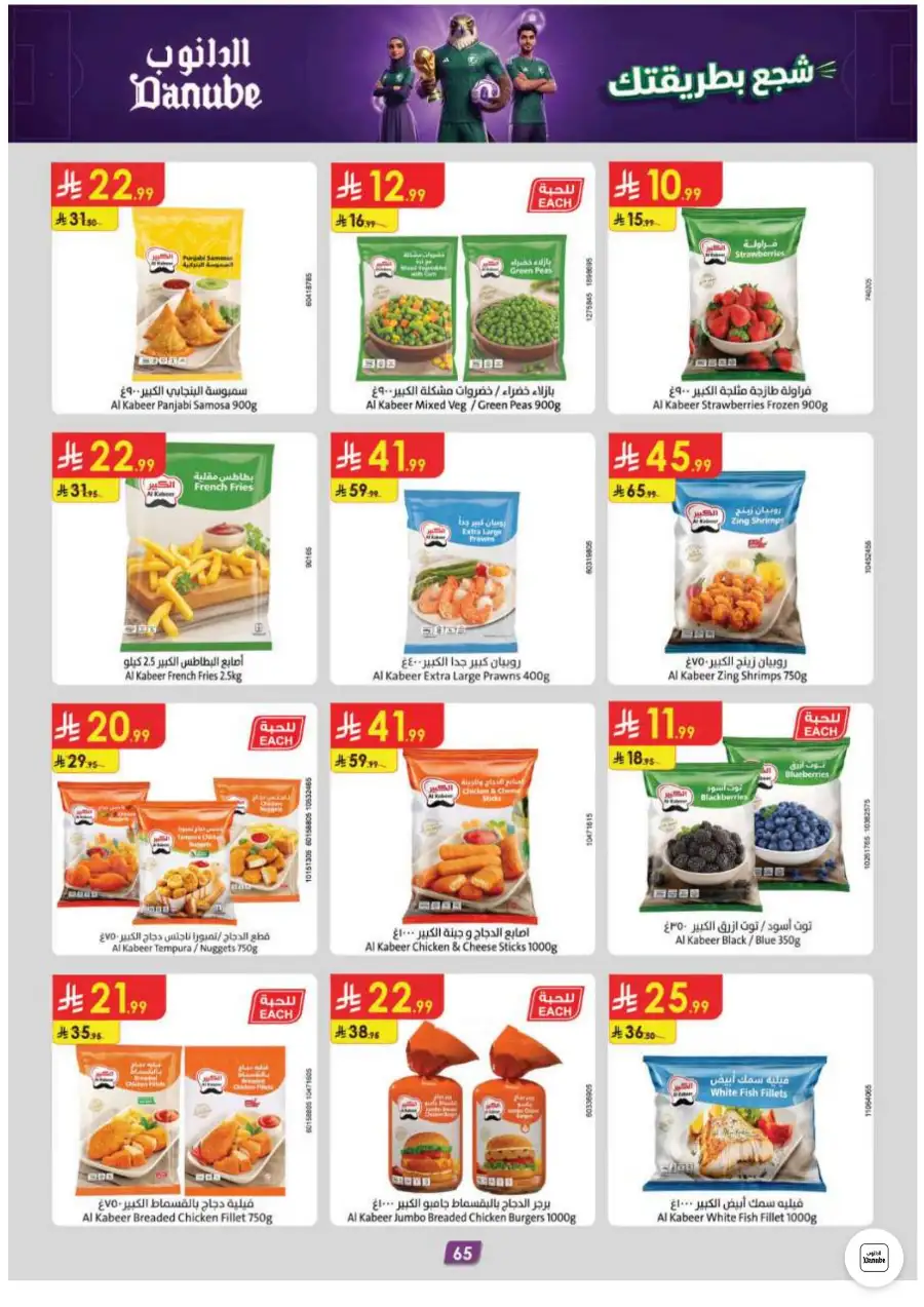 Danube Dammam and Khobar Weekly Offers | Biggest Deals Today page 65
