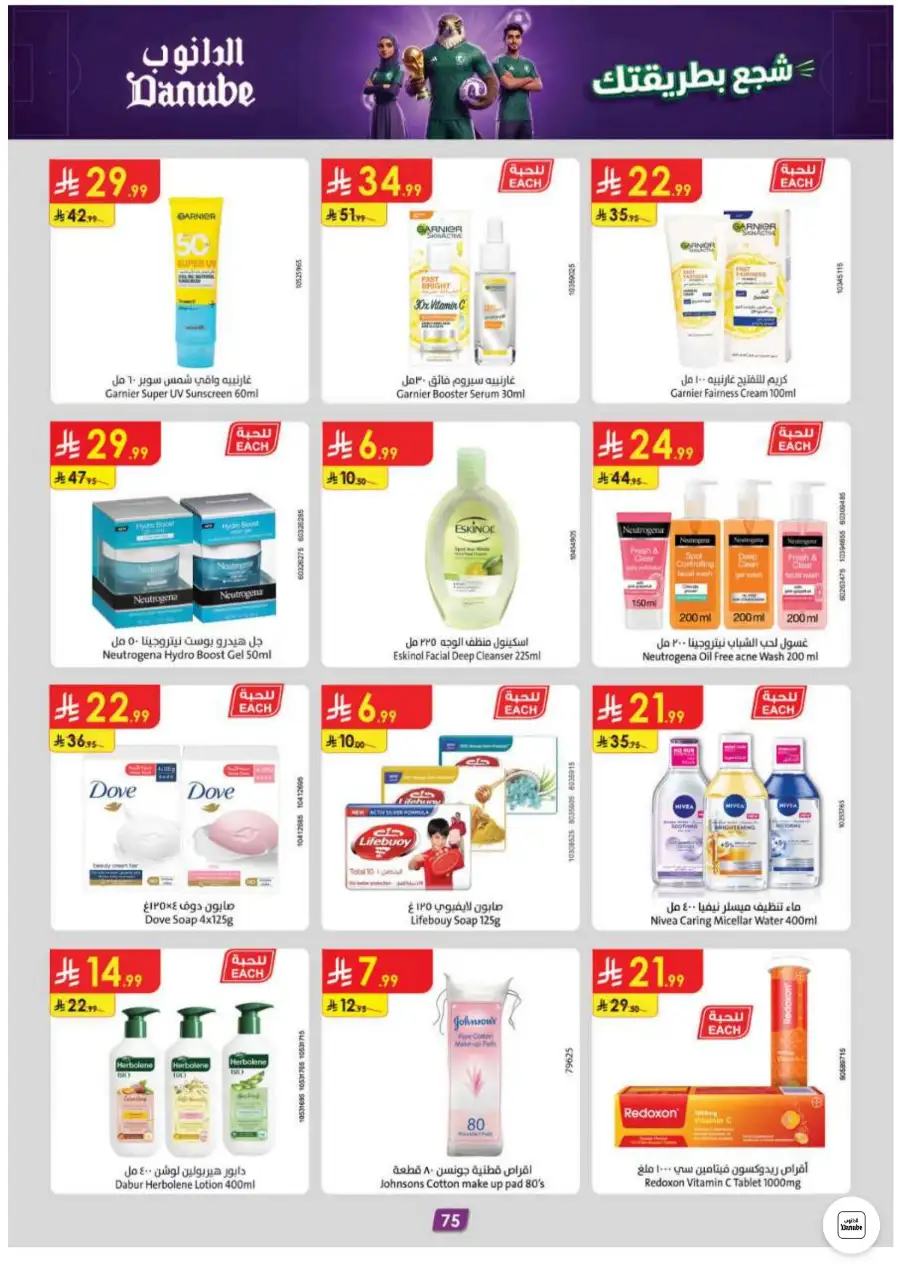 Danube Dammam and Khobar Weekly Offers | Biggest Deals Today page 74