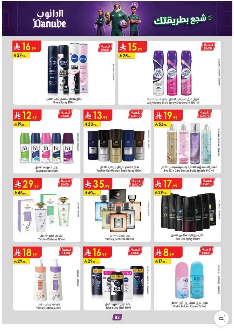 Danube Dammam and Khobar Weekly Offers | Biggest Deals Today page 82