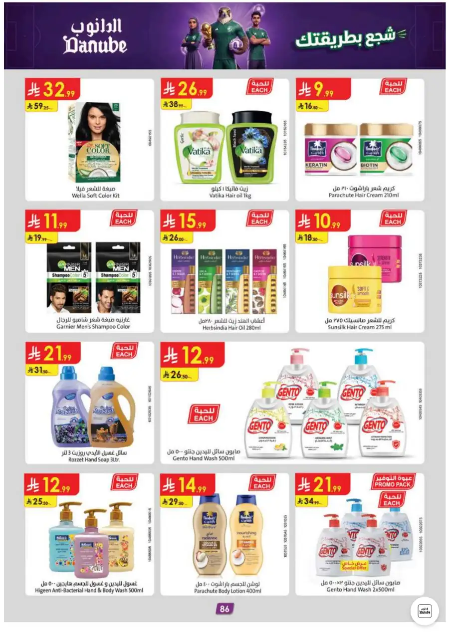 Danube Dammam and Khobar Weekly Offers | Biggest Deals Today page 85