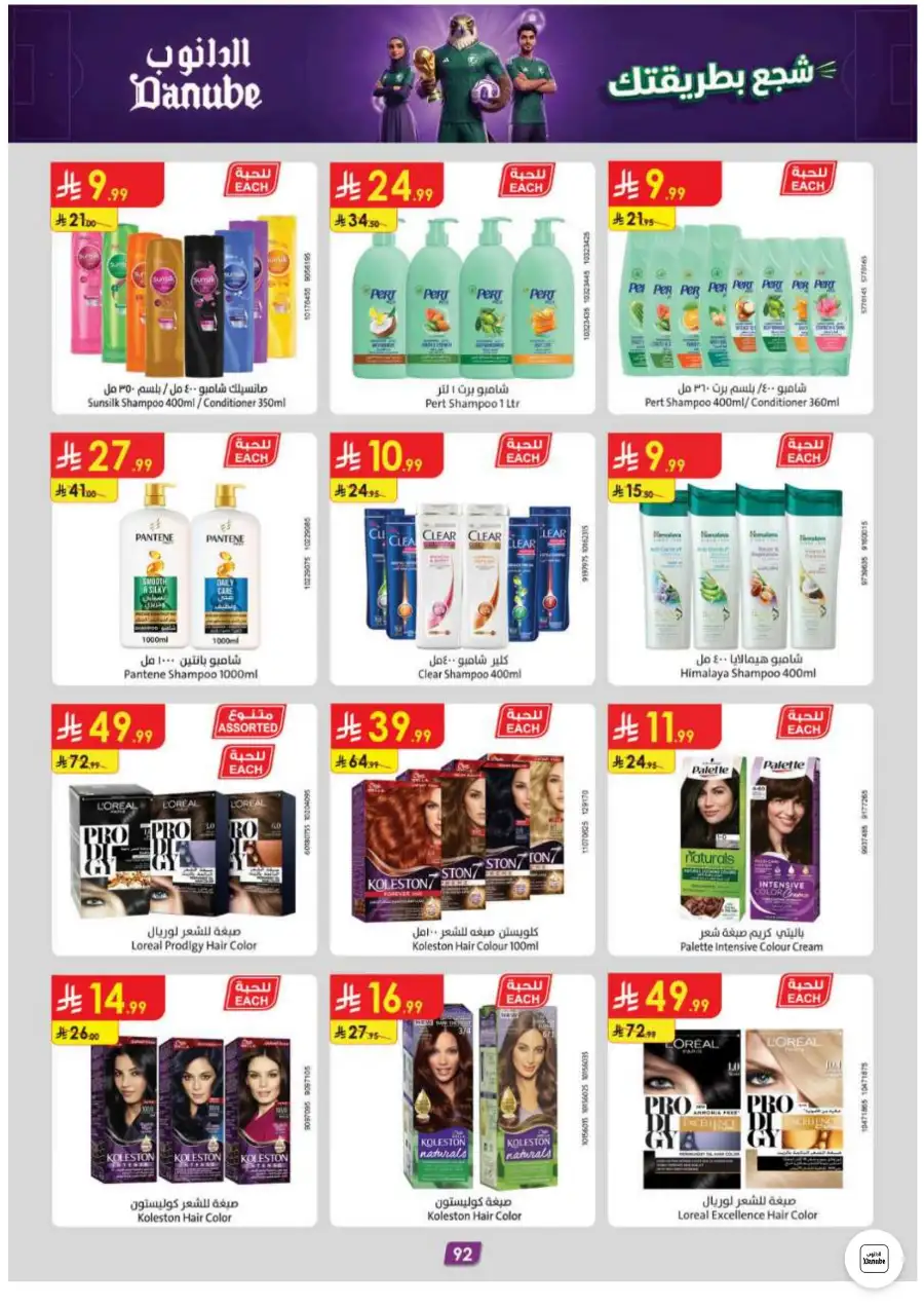 Danube Dammam and Khobar Weekly Offers | Biggest Deals Today page 91