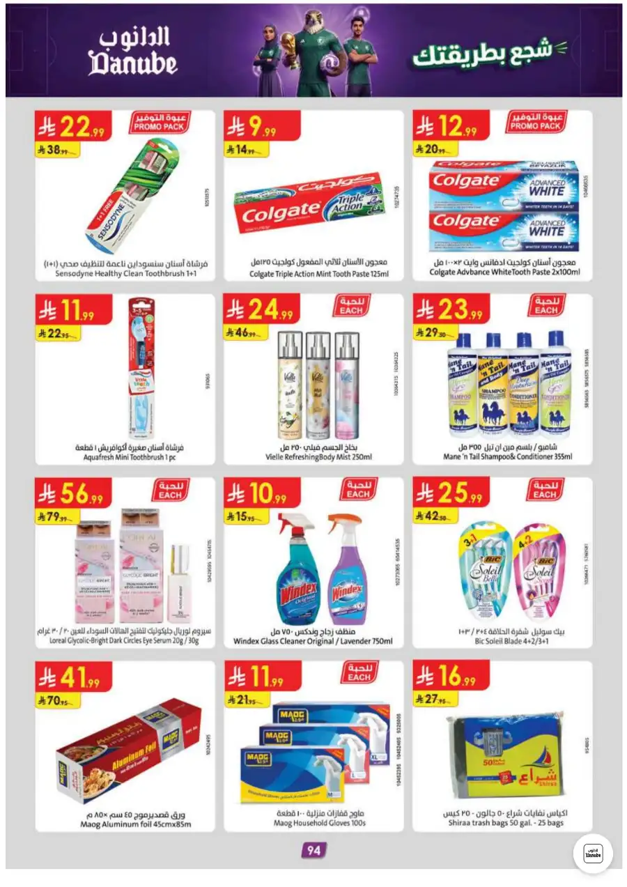 Danube Dammam and Khobar Weekly Offers | Biggest Deals Today page 93