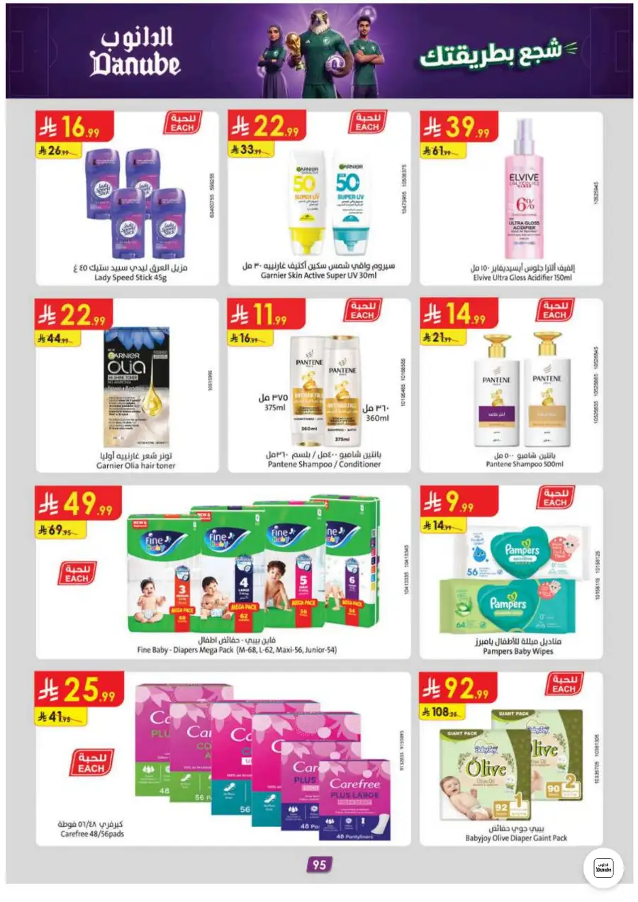 Danube Dammam and Khobar Weekly Offers | Biggest Deals Today page 94