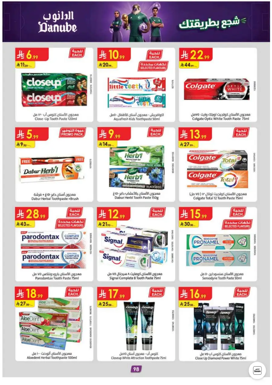 Danube Dammam and Khobar Weekly Offers | Biggest Deals Today page 97