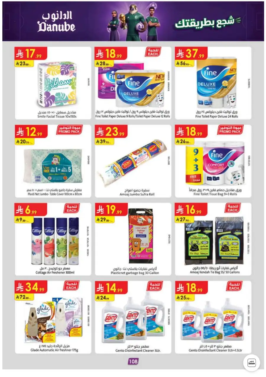 Danube Dammam and Khobar Weekly Offers | Biggest Deals Today page 107