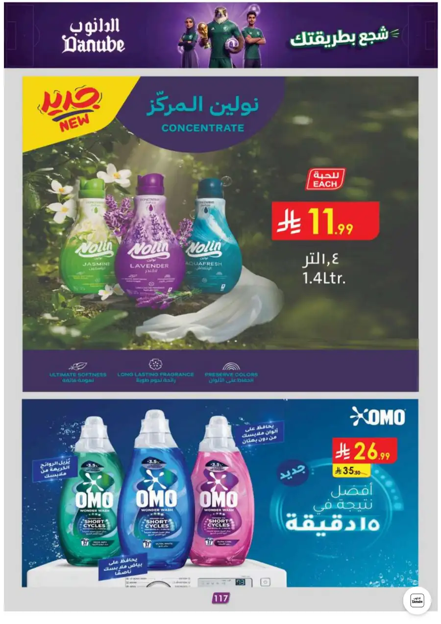 Danube Dammam and Khobar Weekly Offers | Biggest Deals Today page 116