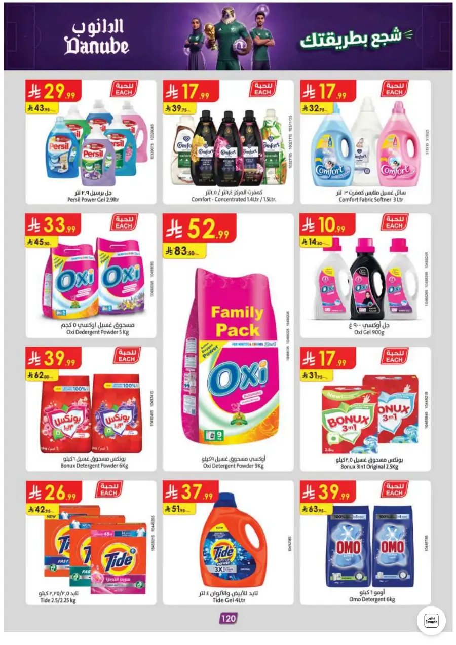 Danube Dammam and Khobar Weekly Offers | Biggest Deals Today page 119