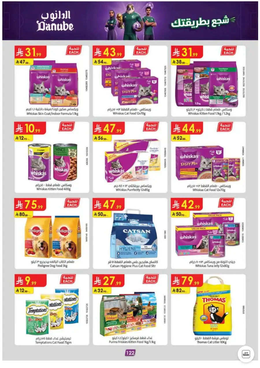Danube Dammam and Khobar Weekly Offers | Biggest Deals Today page 121