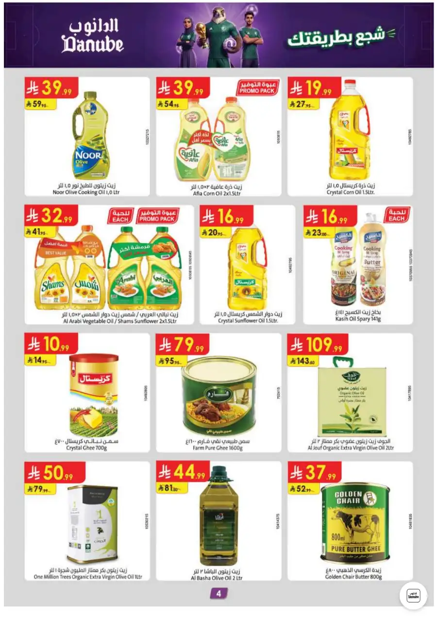 Danube Weekly Leaflet Offers in Abha Jazan | Shop Today page 4