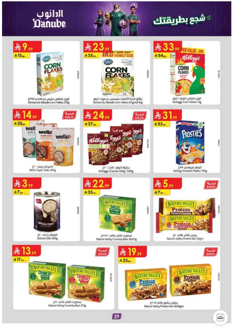 Danube Weekly Leaflet Offers in Abha Jazan | Shop Today page 29