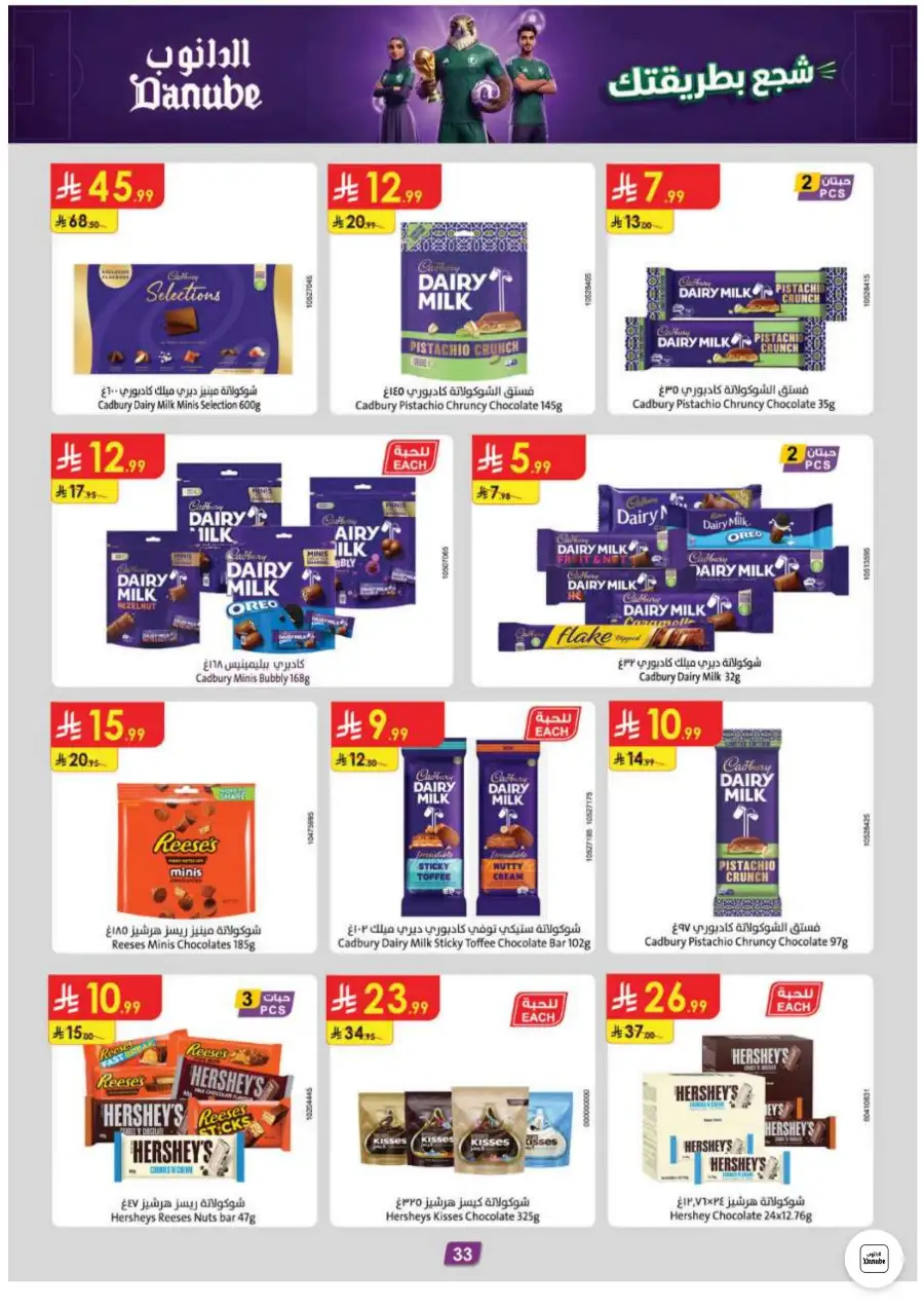 Danube Weekly Leaflet Offers in Abha Jazan | Shop Today page 33