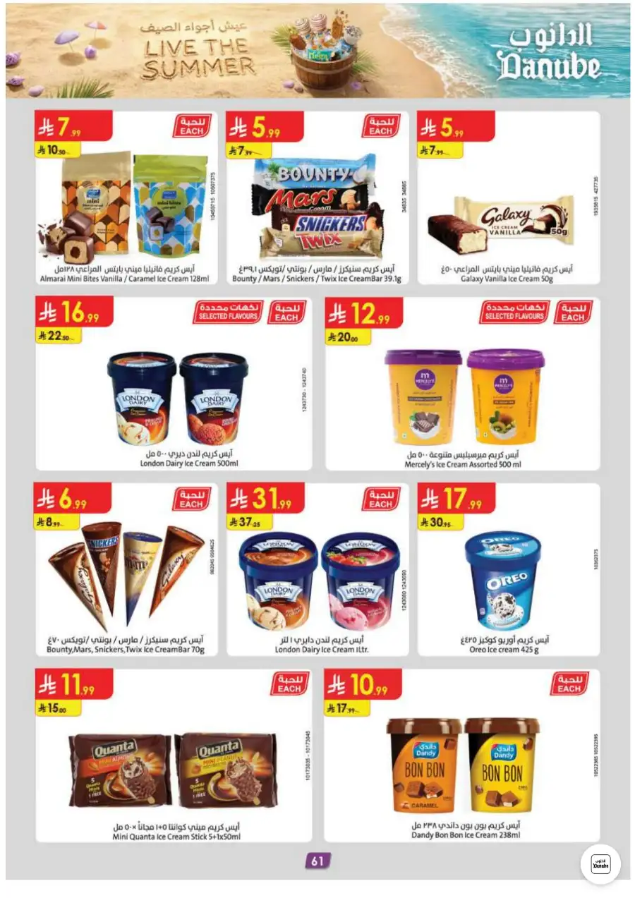 Danube Weekly Leaflet Offers in Abha Jazan | Shop Today page 60