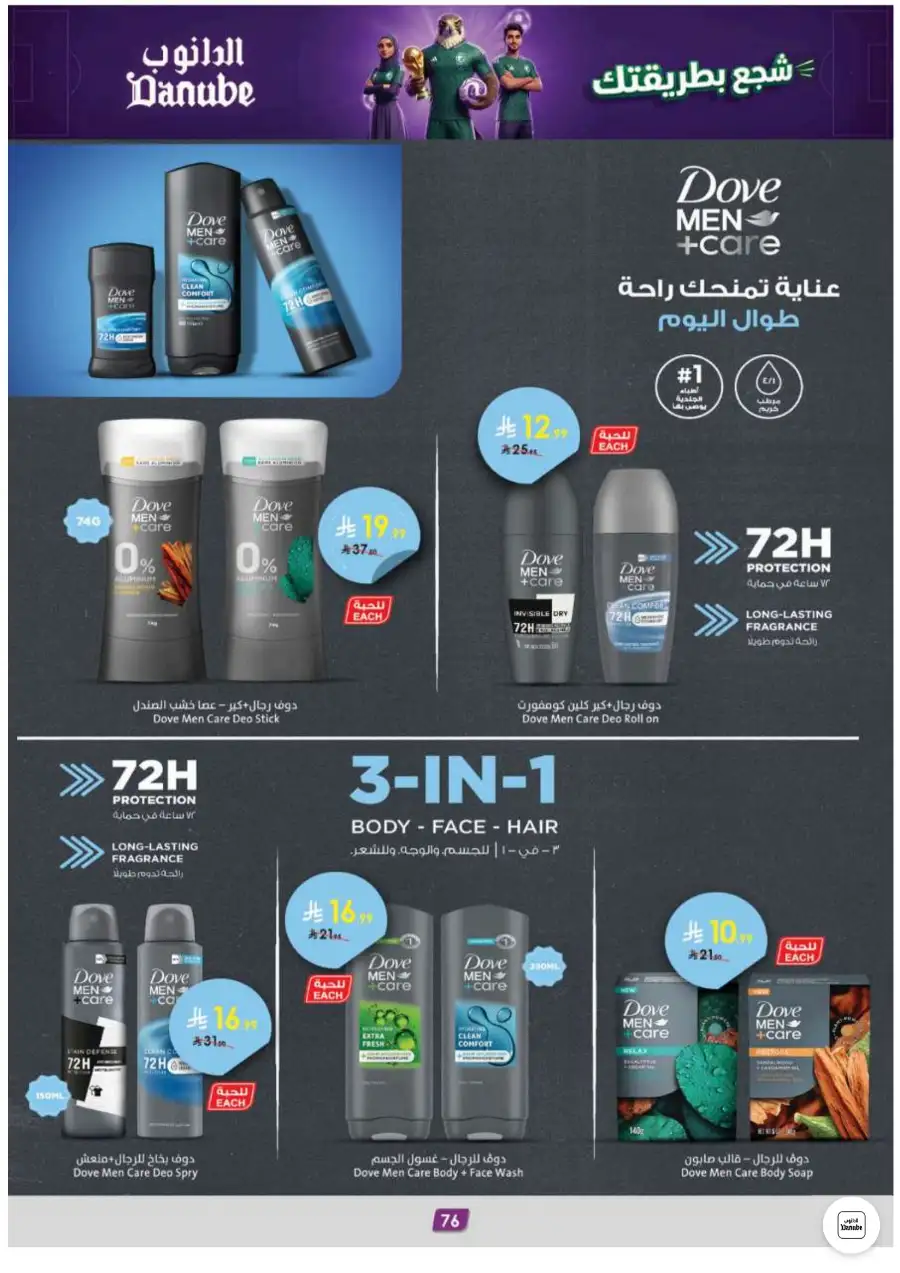 Danube Weekly Leaflet Offers in Abha Jazan | Shop Today page 74