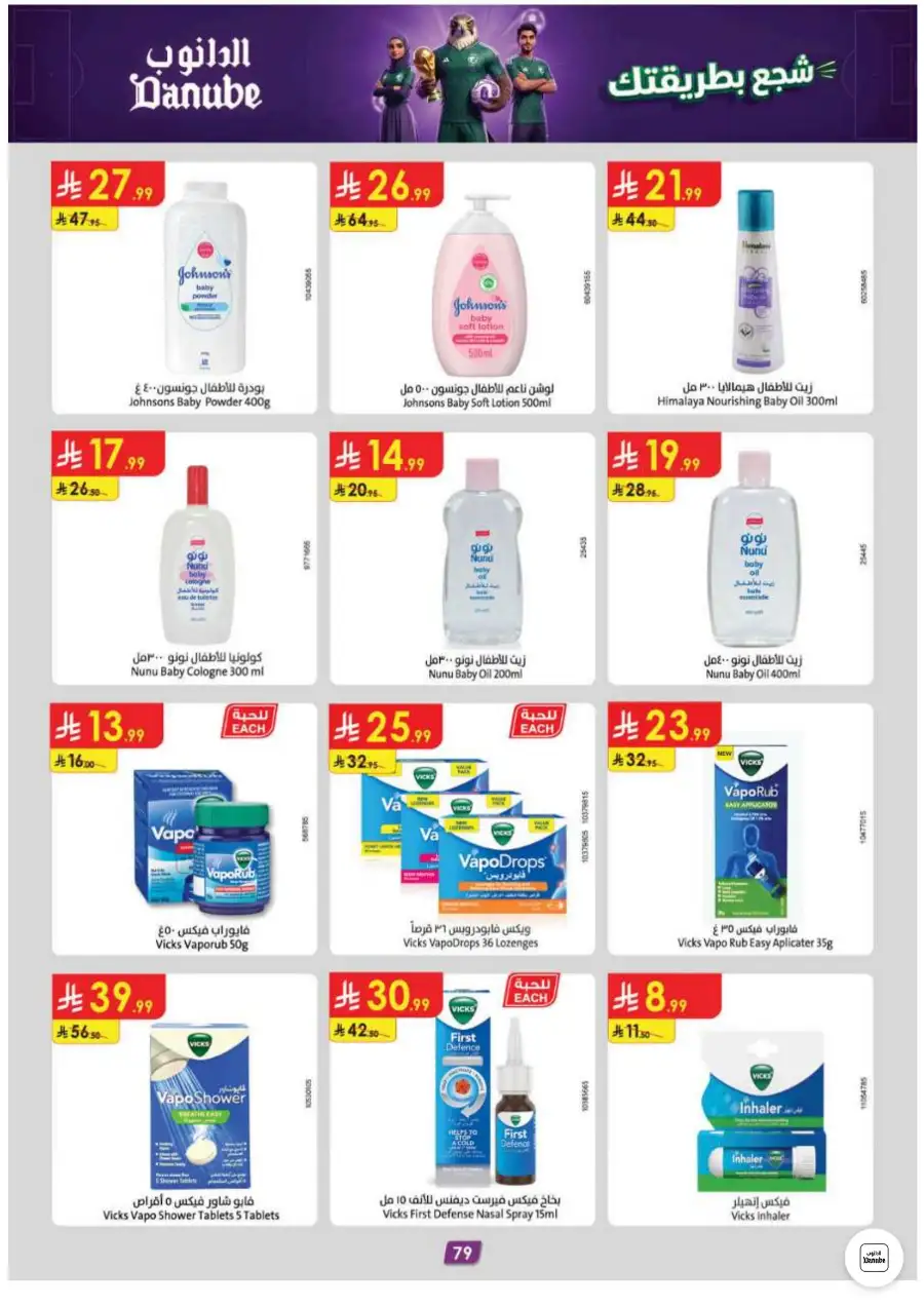 Danube Weekly Leaflet Offers in Abha Jazan | Shop Today page 77