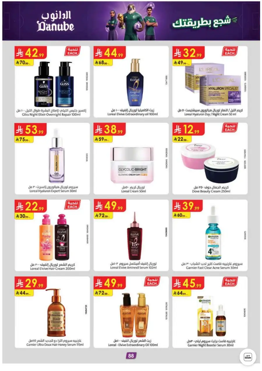 Danube Weekly Leaflet Offers in Abha Jazan | Shop Today page 86
