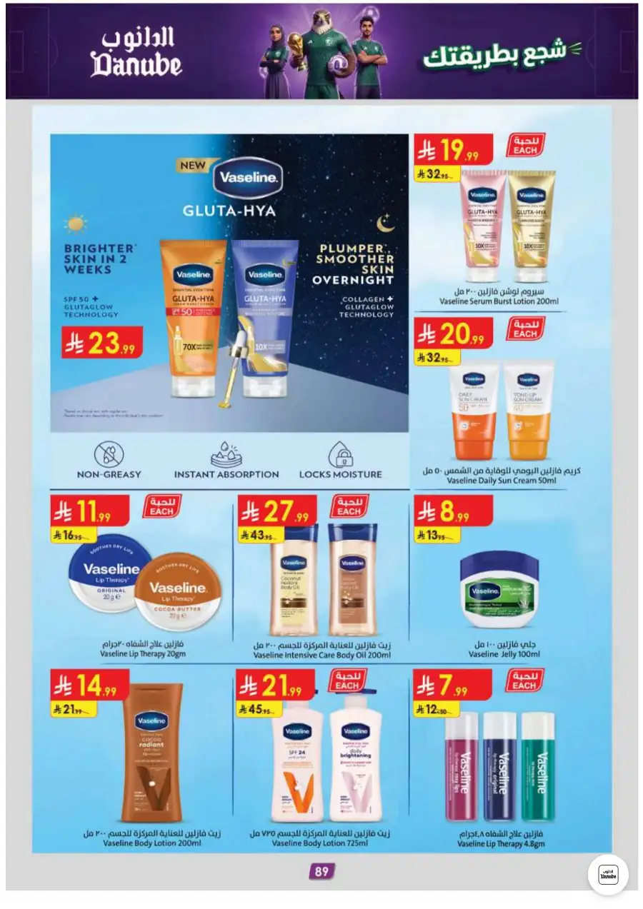 Danube Weekly Leaflet Offers in Abha Jazan | Shop Today page 87