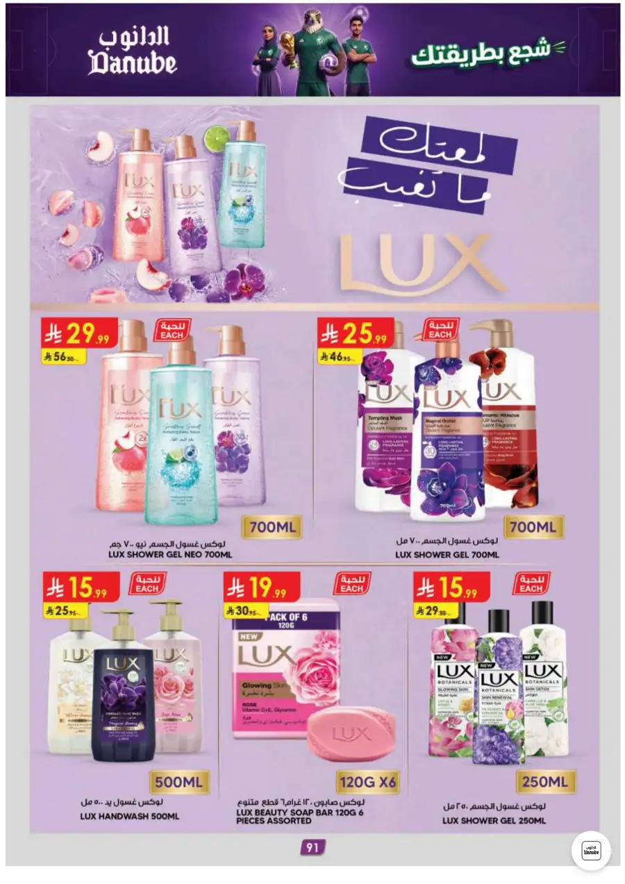 Danube Weekly Leaflet Offers in Abha Jazan | Shop Today page 89