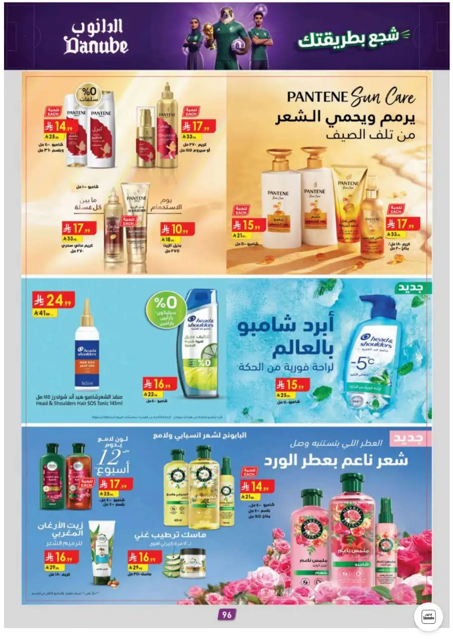 Danube Weekly Leaflet Offers in Abha Jazan | Shop Today page 94