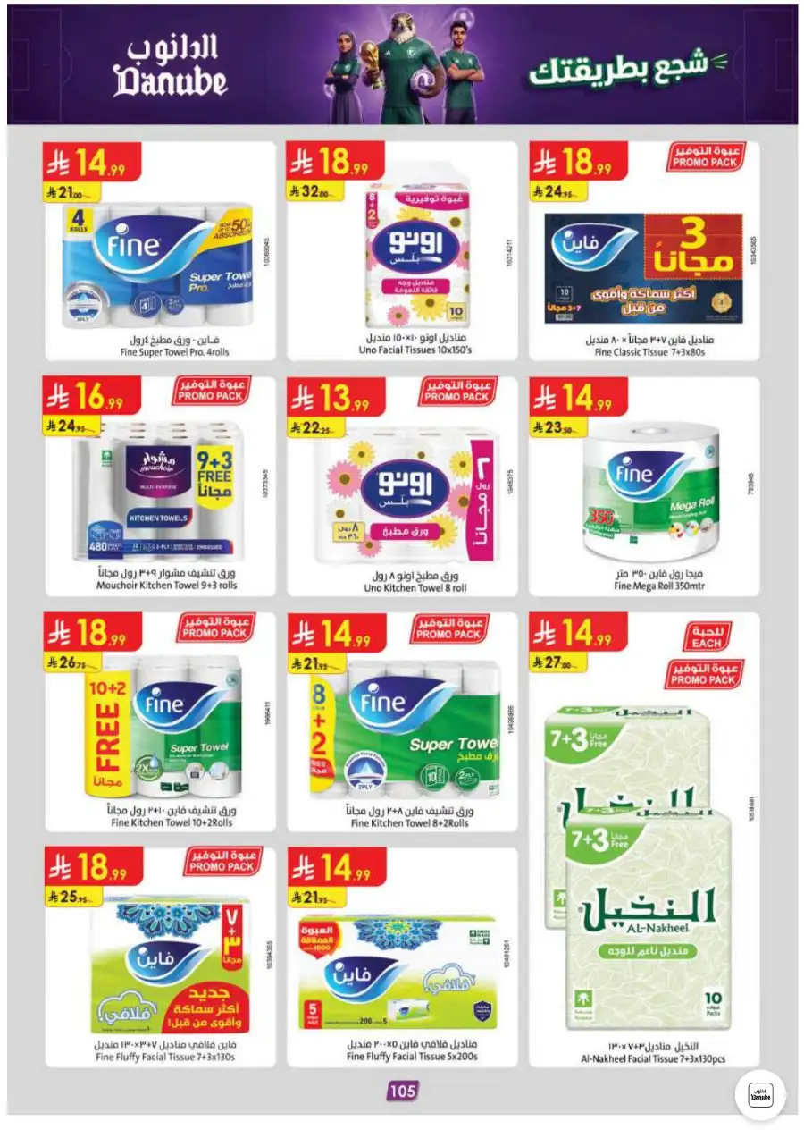 Danube Weekly Leaflet Offers in Abha Jazan | Shop Today page 103