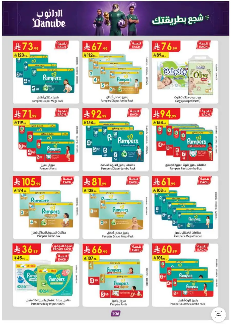 Danube Weekly Leaflet Offers in Abha Jazan | Shop Today page 104