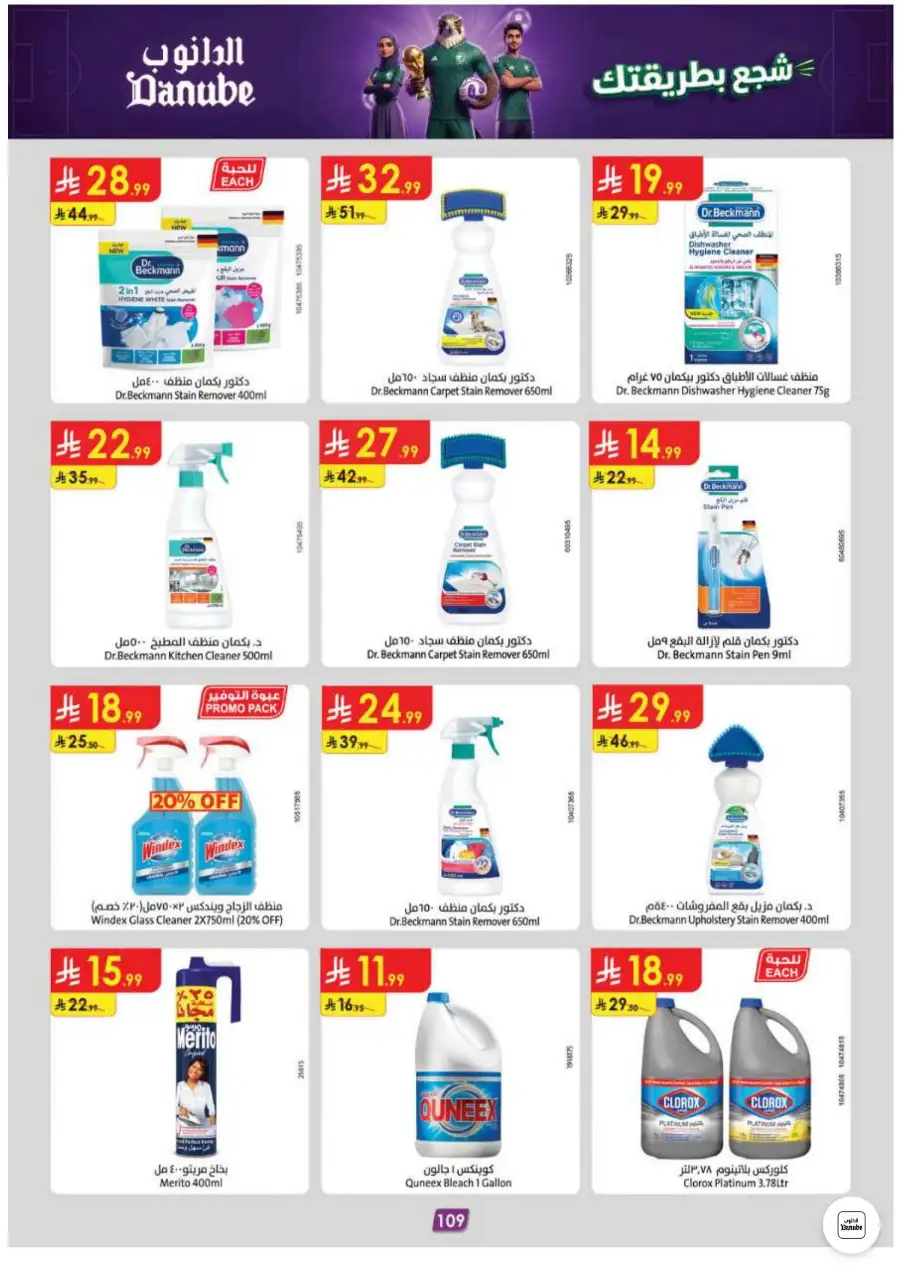 Danube Weekly Leaflet Offers in Abha Jazan | Shop Today page 107