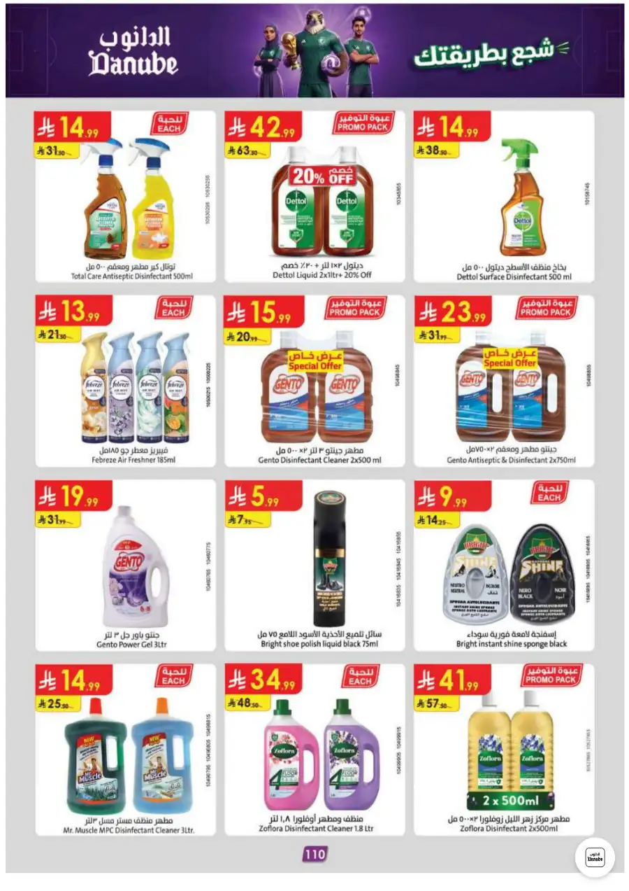 Danube Weekly Leaflet Offers in Abha Jazan | Shop Today page 108