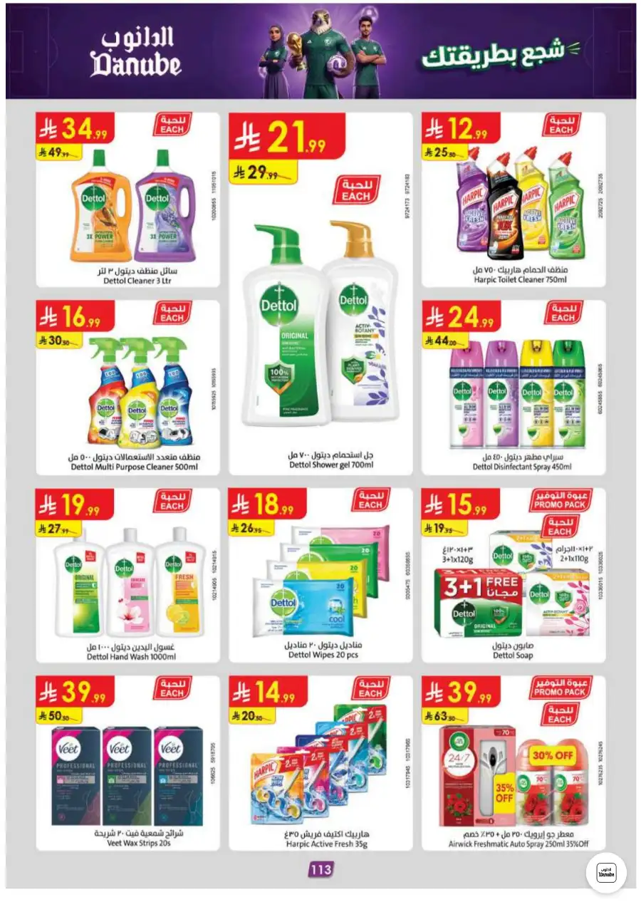 Danube Weekly Leaflet Offers in Abha Jazan | Shop Today page 111