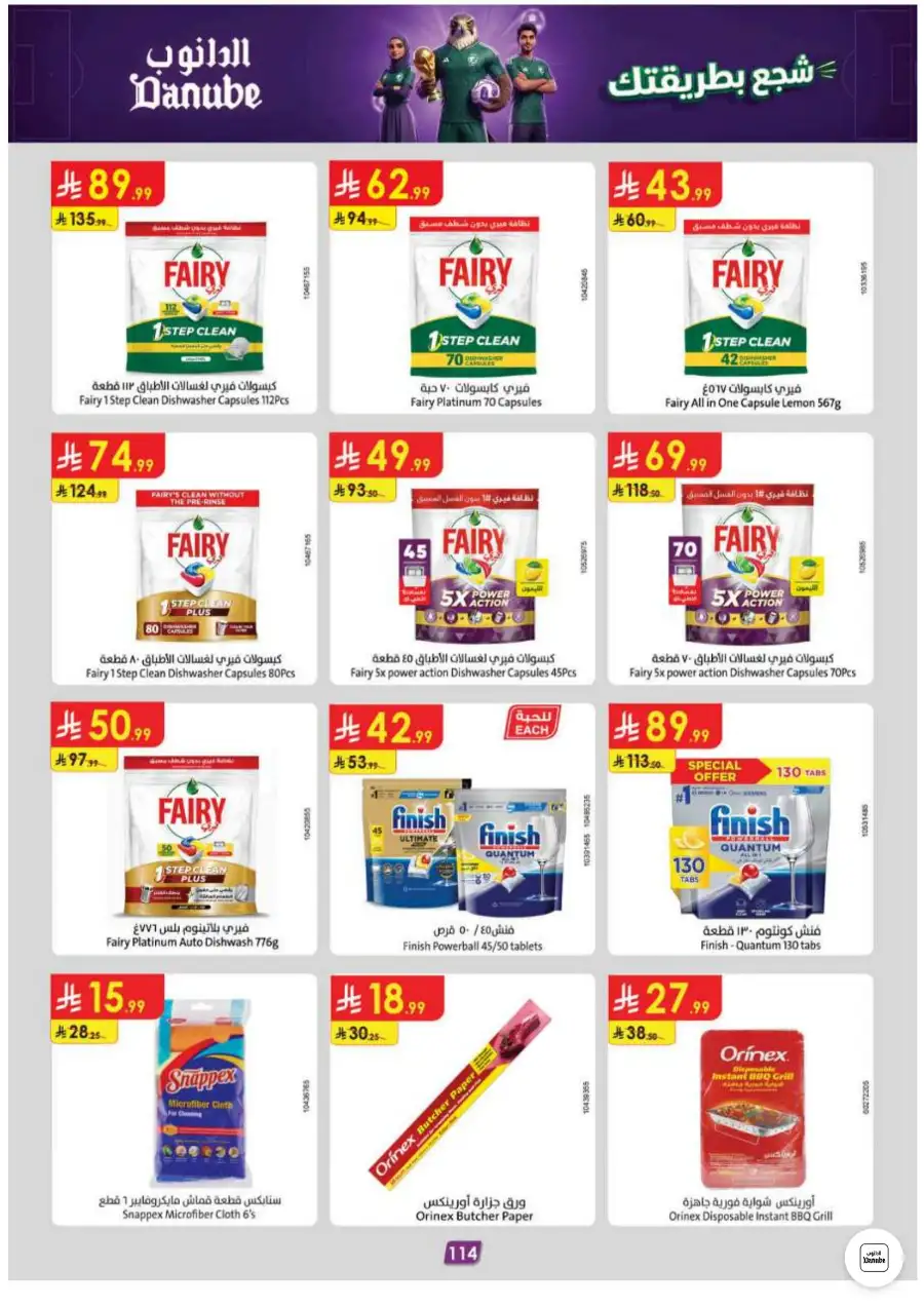 Danube Weekly Leaflet Offers in Abha Jazan | Shop Today page 112