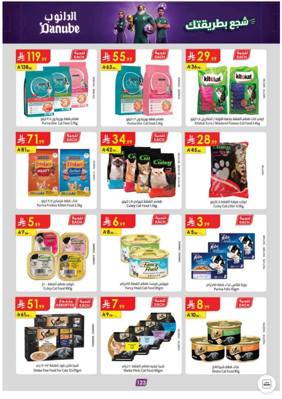 Danube Weekly Leaflet Offers in Abha Jazan | Shop Today page 121