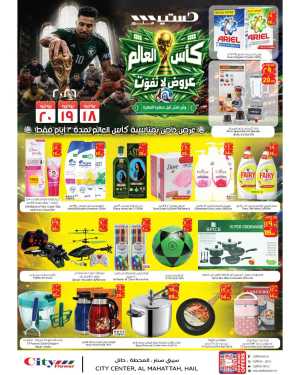City Flower Hail World Cup Special Deals | Biggest Deals Today flyer cover