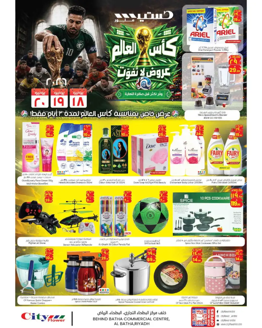 City Flower Riyadh Batha World Cup Deals | Biggest Deals Today page 1