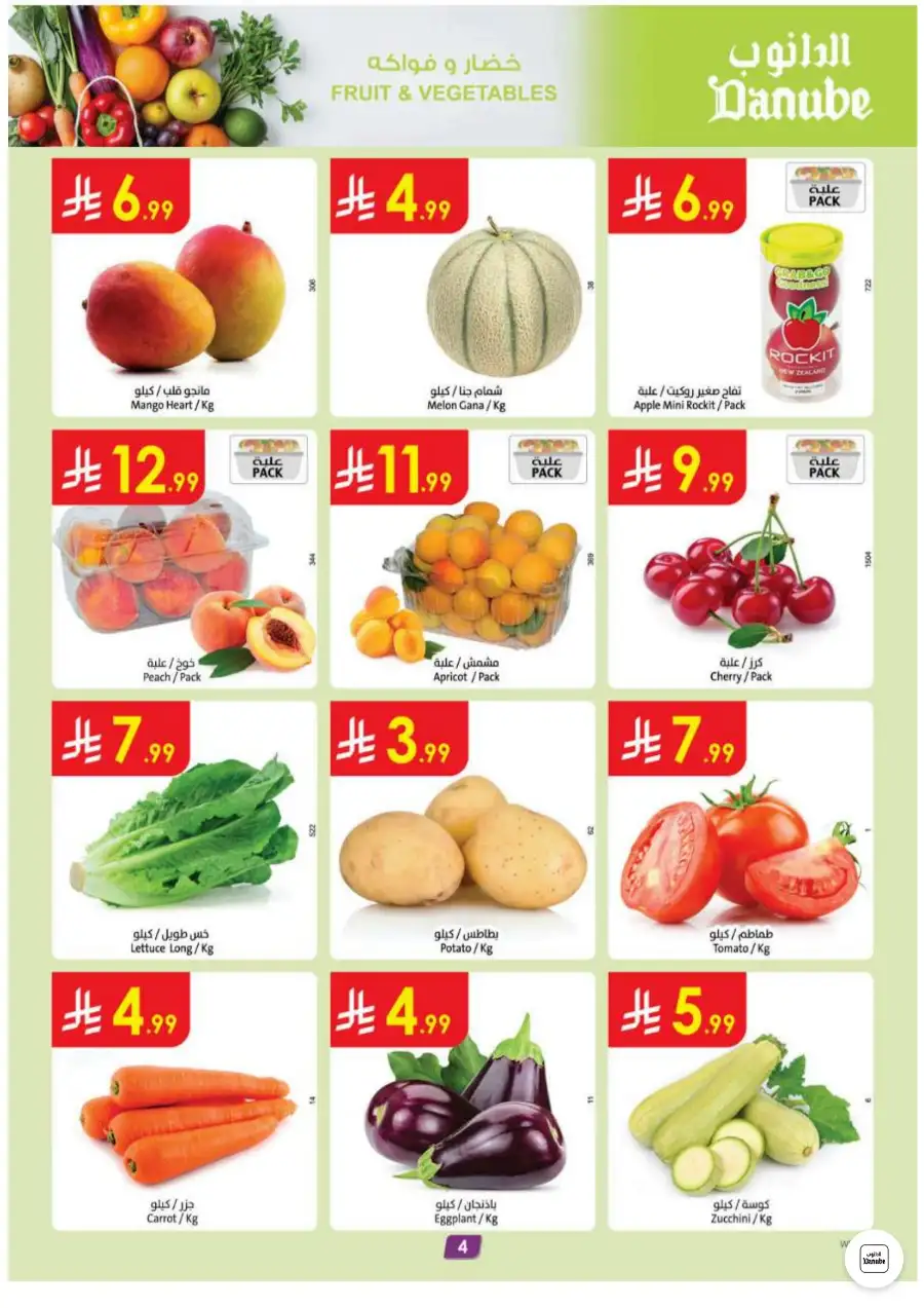 Danube Jeddah, Makkah Weekly Offers and Electronics Sale | Biggest Deals Today page 4
