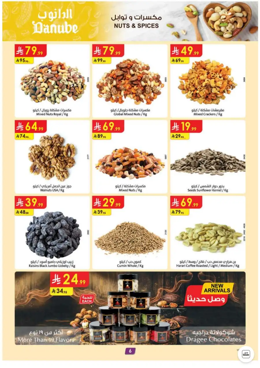 Danube Jeddah, Makkah Weekly Offers and Electronics Sale | Biggest Deals Today page 7