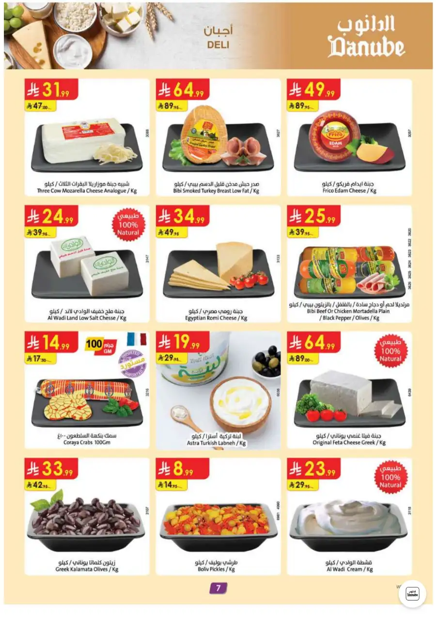 Danube Jeddah, Makkah Weekly Offers and Electronics Sale | Biggest Deals Today page 8