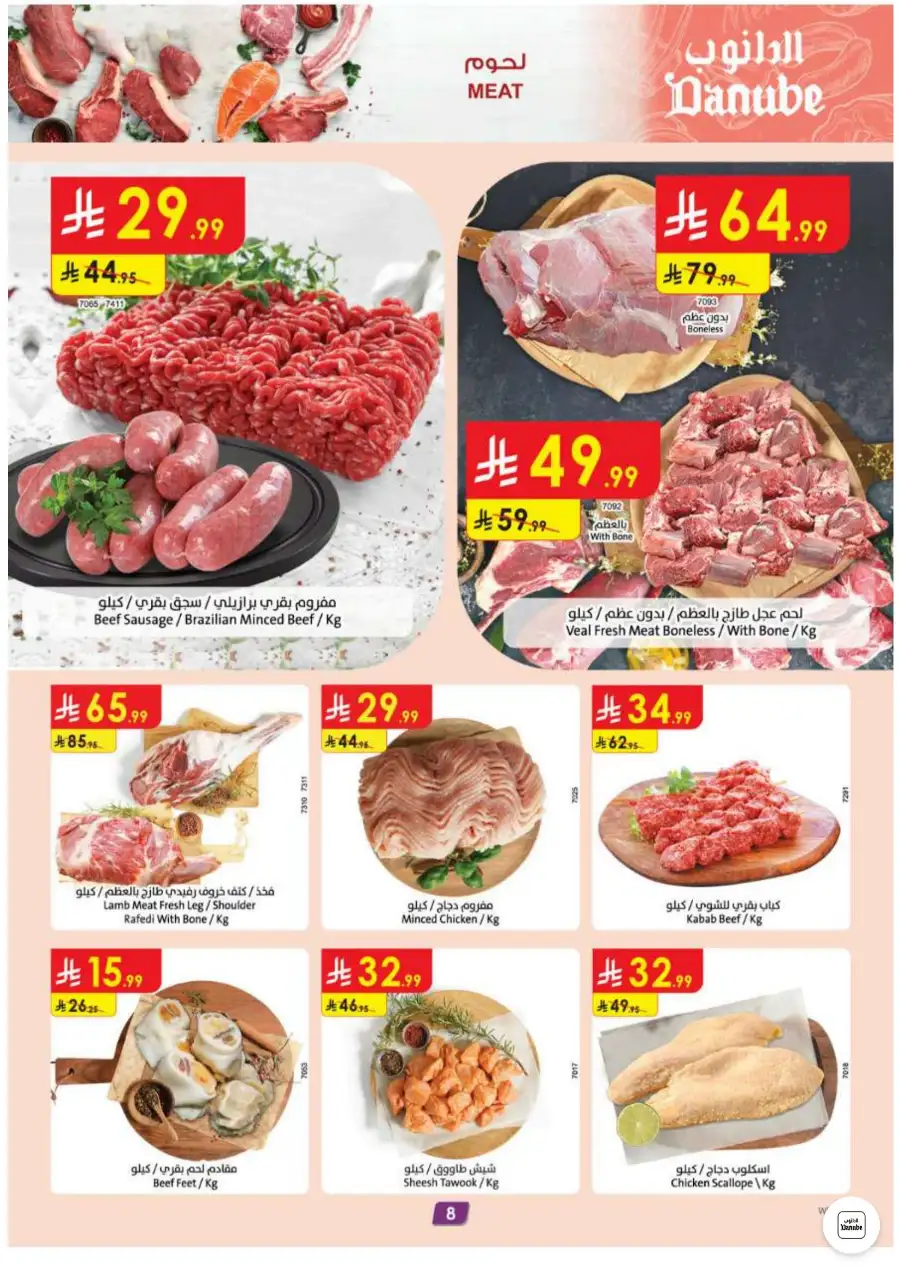 Danube Jeddah, Makkah Weekly Offers and Electronics Sale | Biggest Deals Today page 9