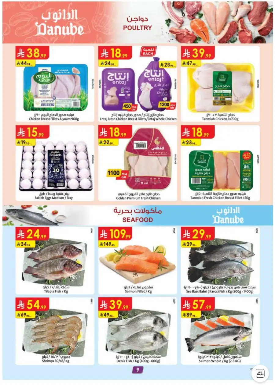 Danube Jeddah, Makkah Weekly Offers and Electronics Sale | Biggest Deals Today page 10
