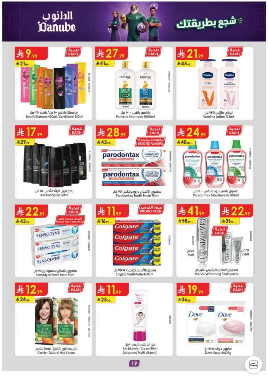 Danube Jeddah, Makkah Weekly Offers and Electronics Sale | Biggest Deals Today page 22