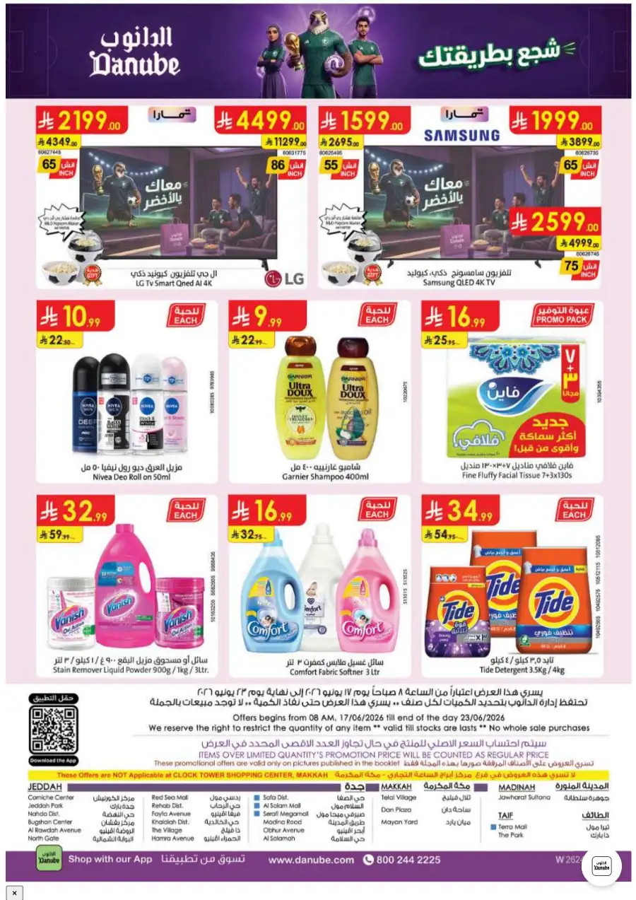 Danube Jeddah, Makkah Weekly Offers and Electronics Sale | Biggest Deals Today page 27