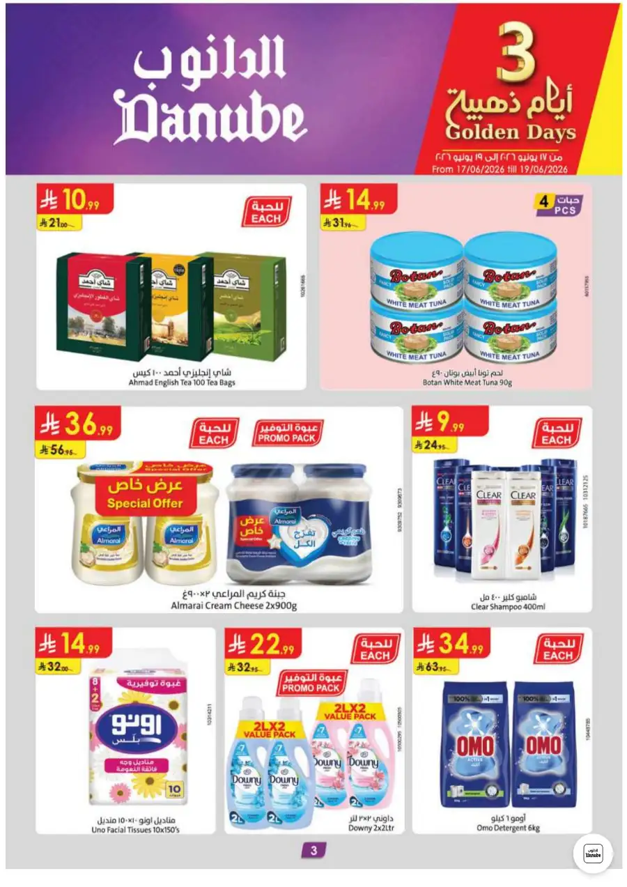 Danube Riyadh Weekly Offers and Electronics Sale | Shop Today page 3
